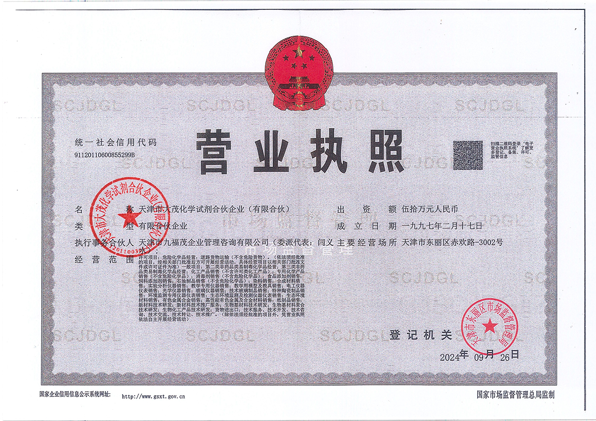 营业执照